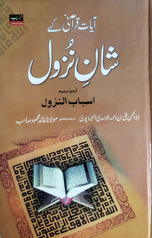 Ayat E Quran Ke Shani Nuzool (Asbab An Nuzool)